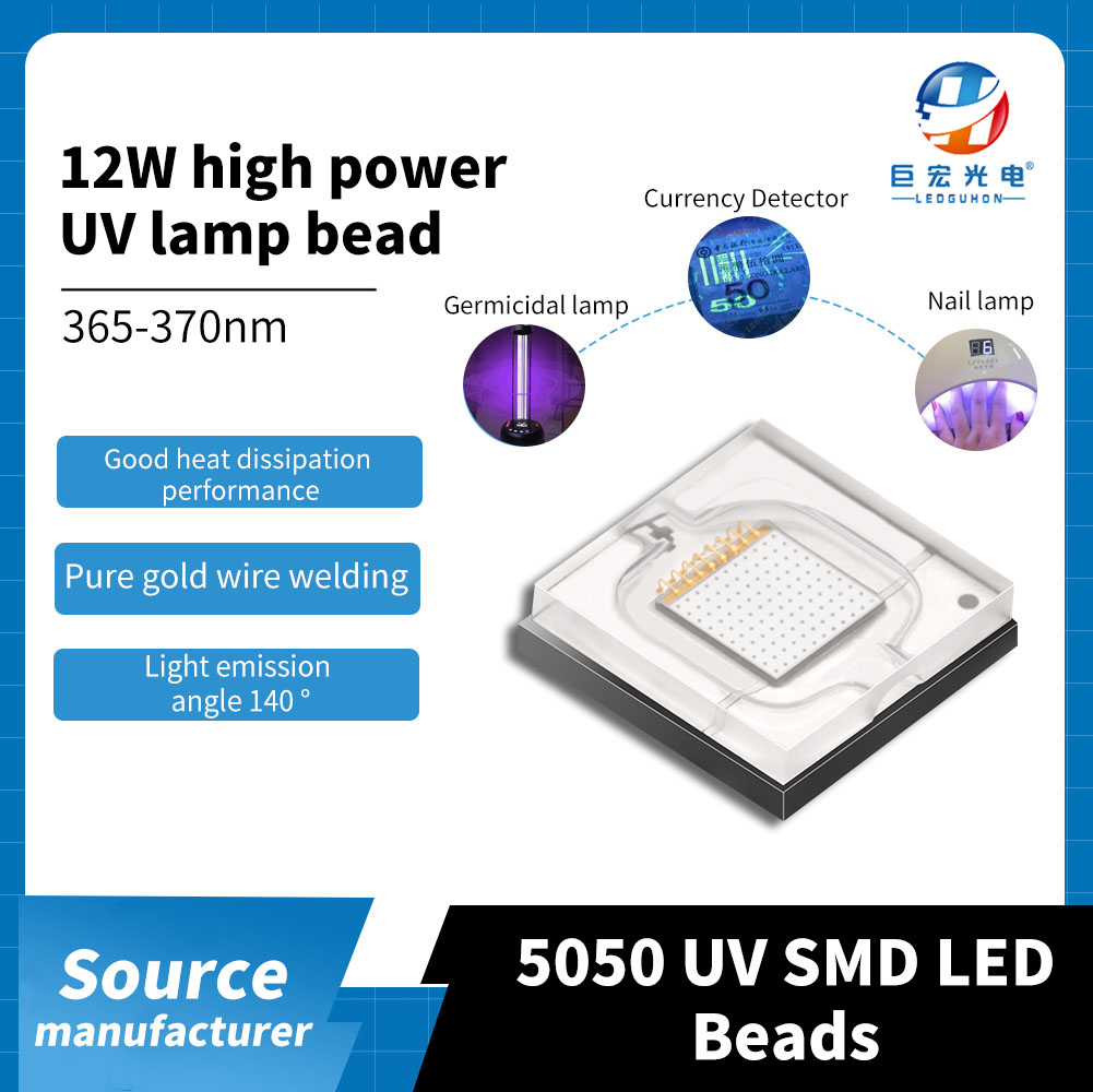 5050高功率SMD单晶紫外线固化灯LED灯光源