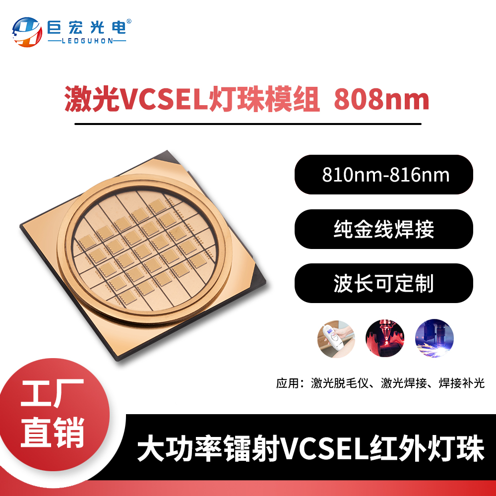 激光VCSEL高功率医疗美容疗法专用808nm红外棒棒光源