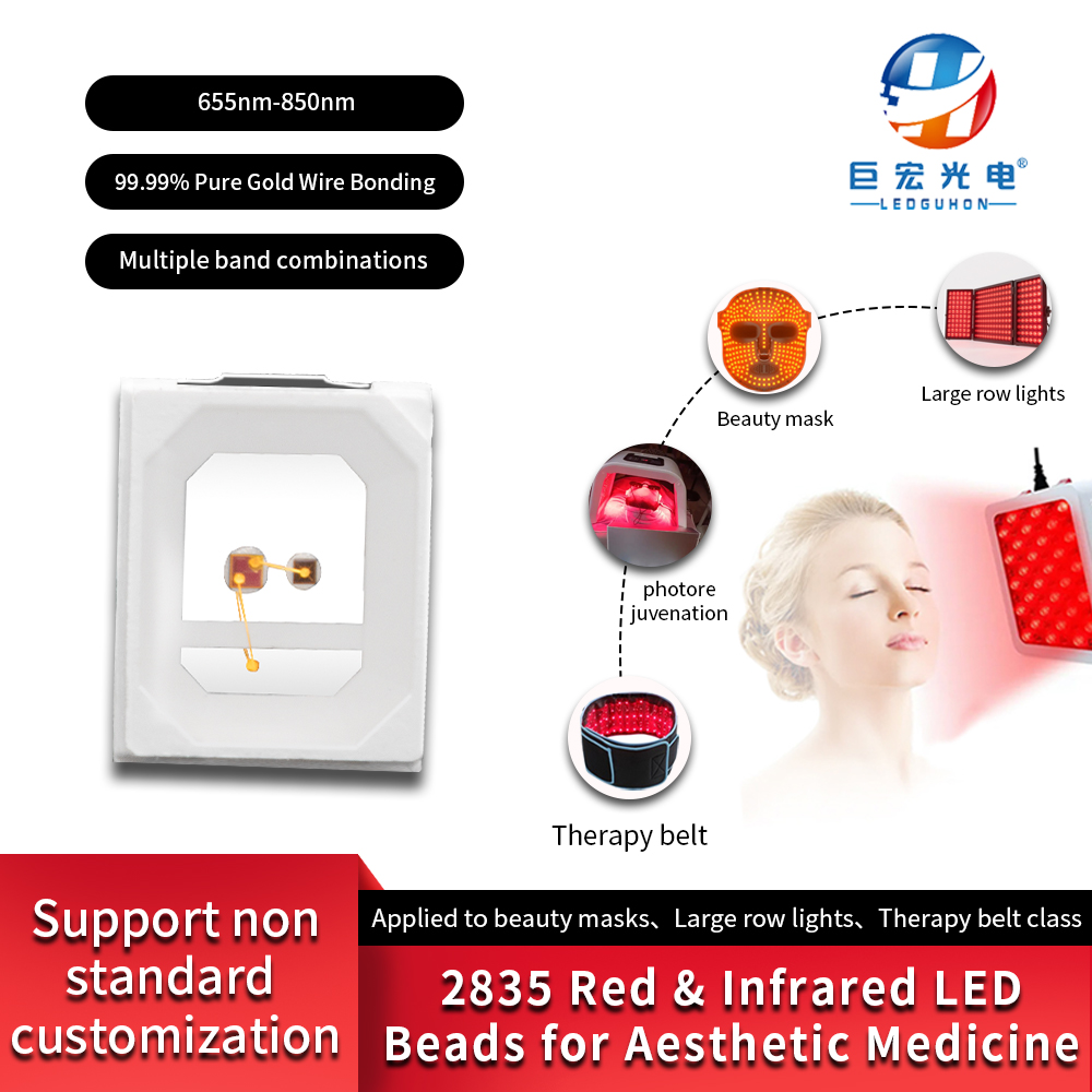 2835贴片655-855nm红外医疗美容LED灯珠