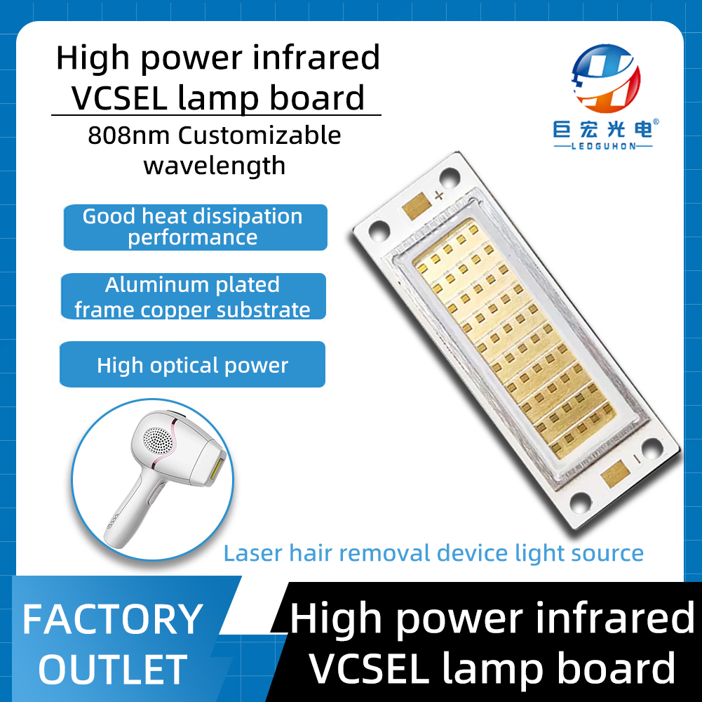 50W高功率红外激光VCSEL COB激光脱毛装置集成光源